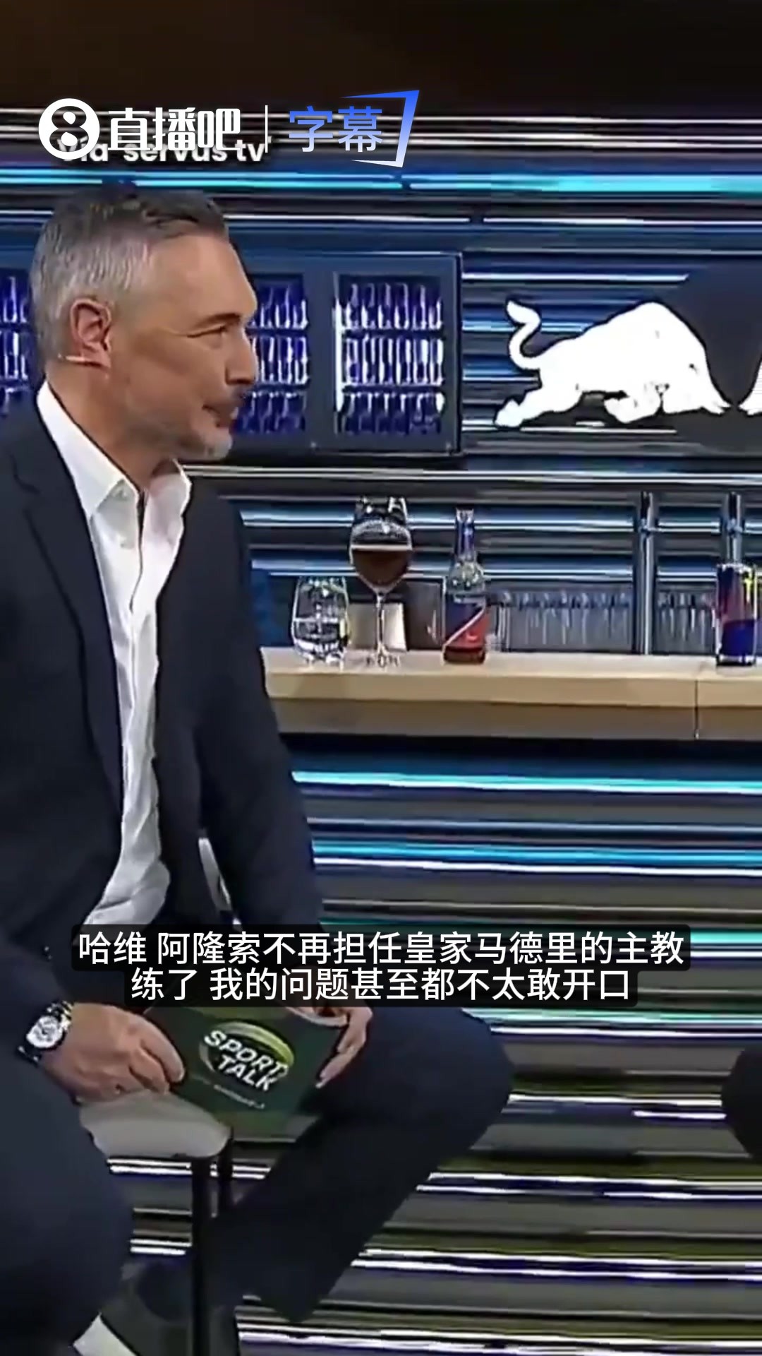 渣叔此前回应皇马帅位传闻：阿隆索离开让我惊讶 但这与我无关