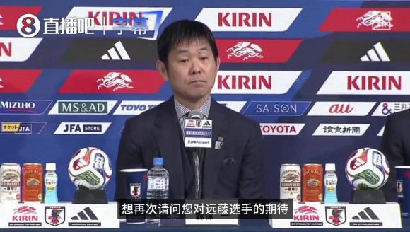 森保一谈征召带伤的远藤航：绝对核心，期待他在精神上支撑球队